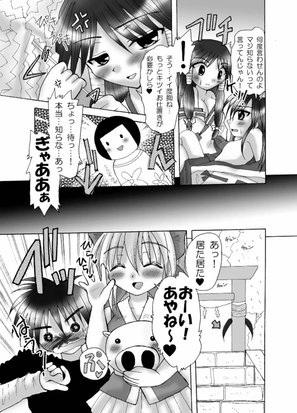 なぶられて 愛…乱闘!? Page.11