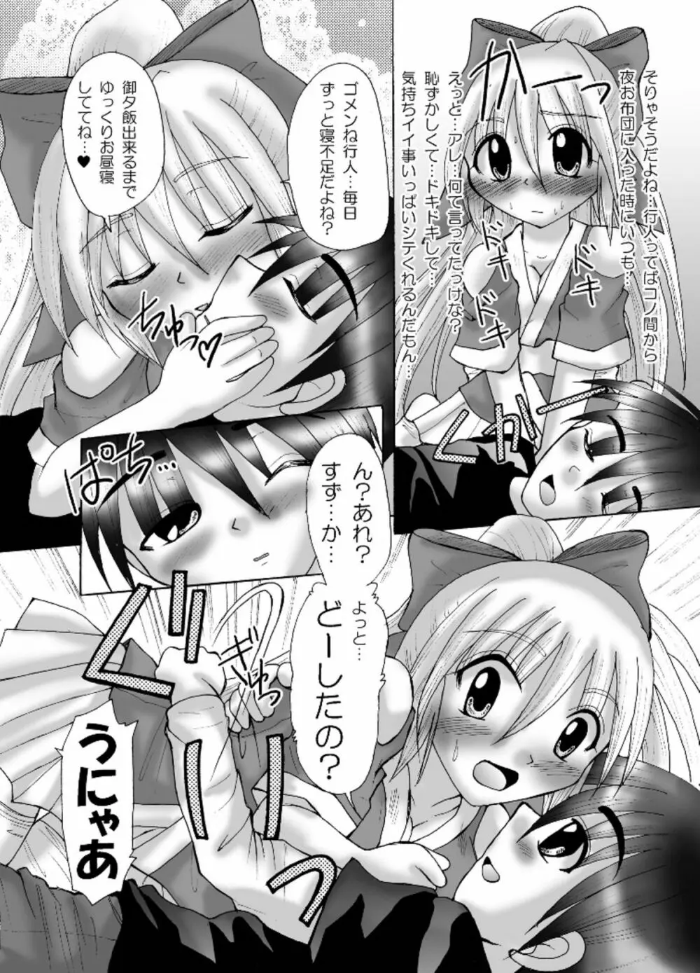 なぶられて 愛…乱闘!? Page.14