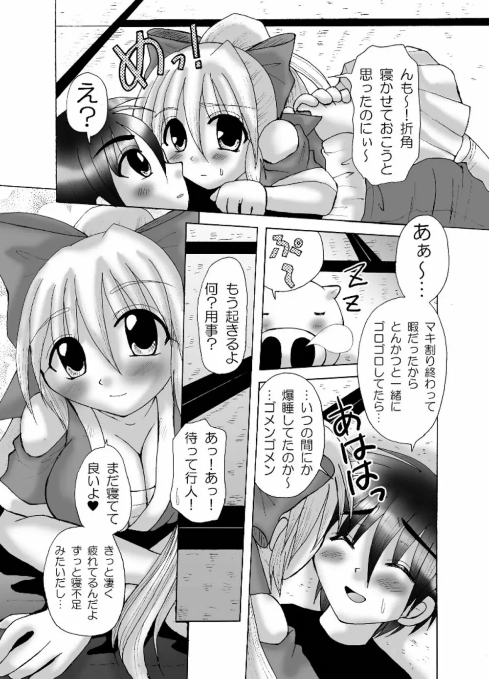 なぶられて 愛…乱闘!? Page.15