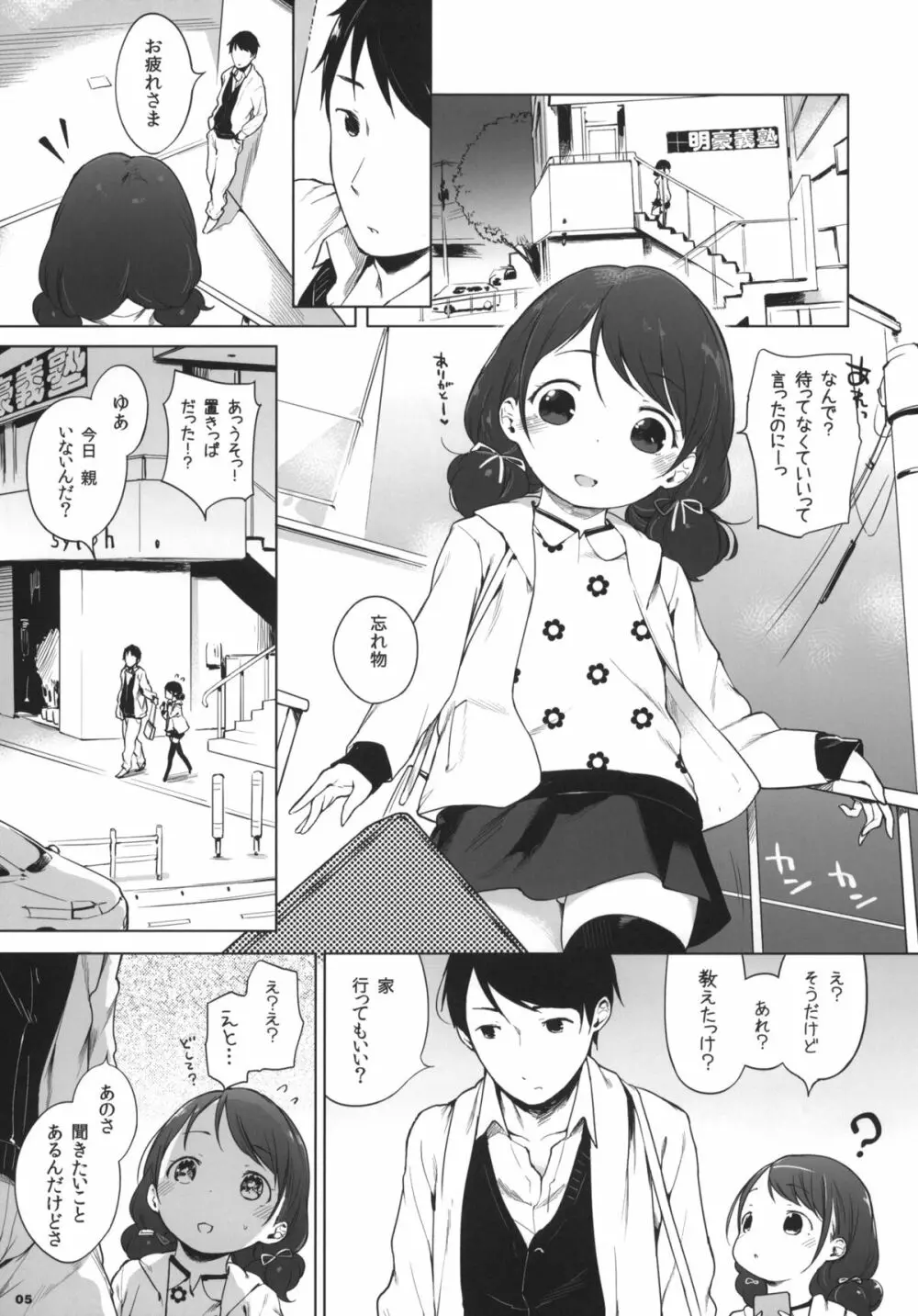 100RTされたらえっちします Page.4