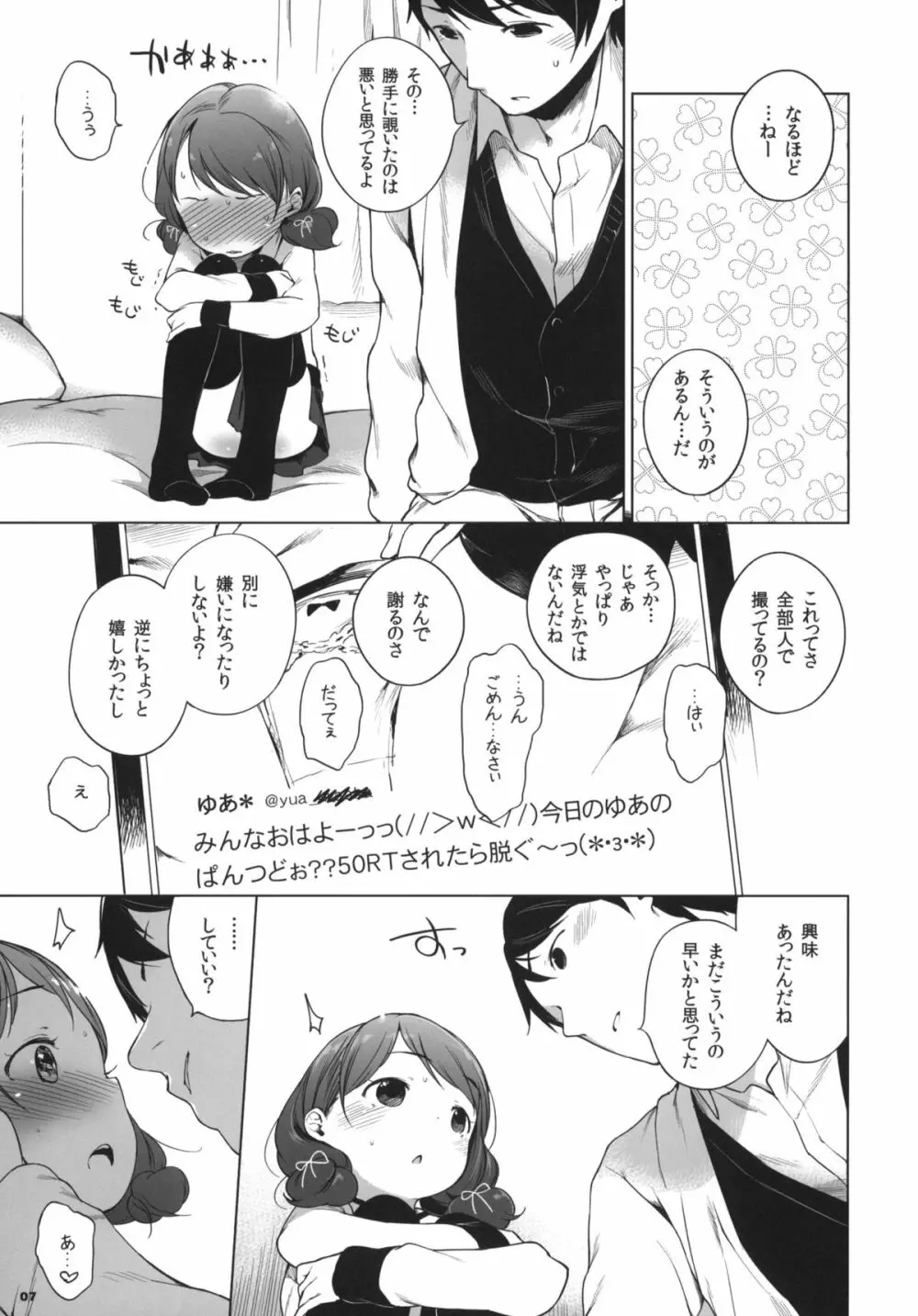 100RTされたらえっちします Page.6