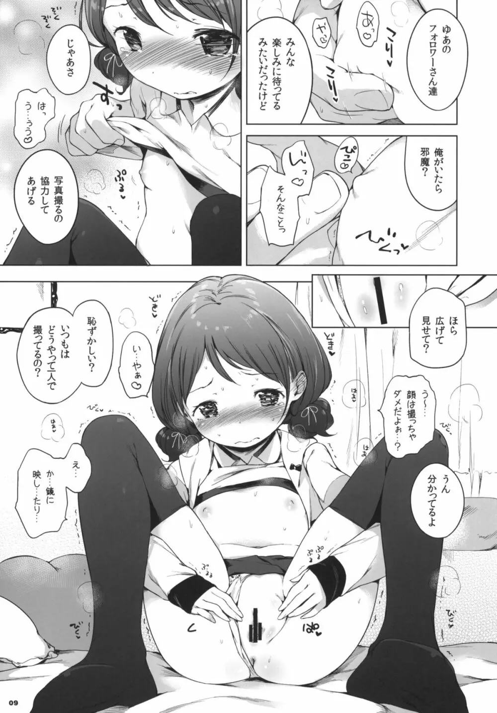 100RTされたらえっちします Page.8