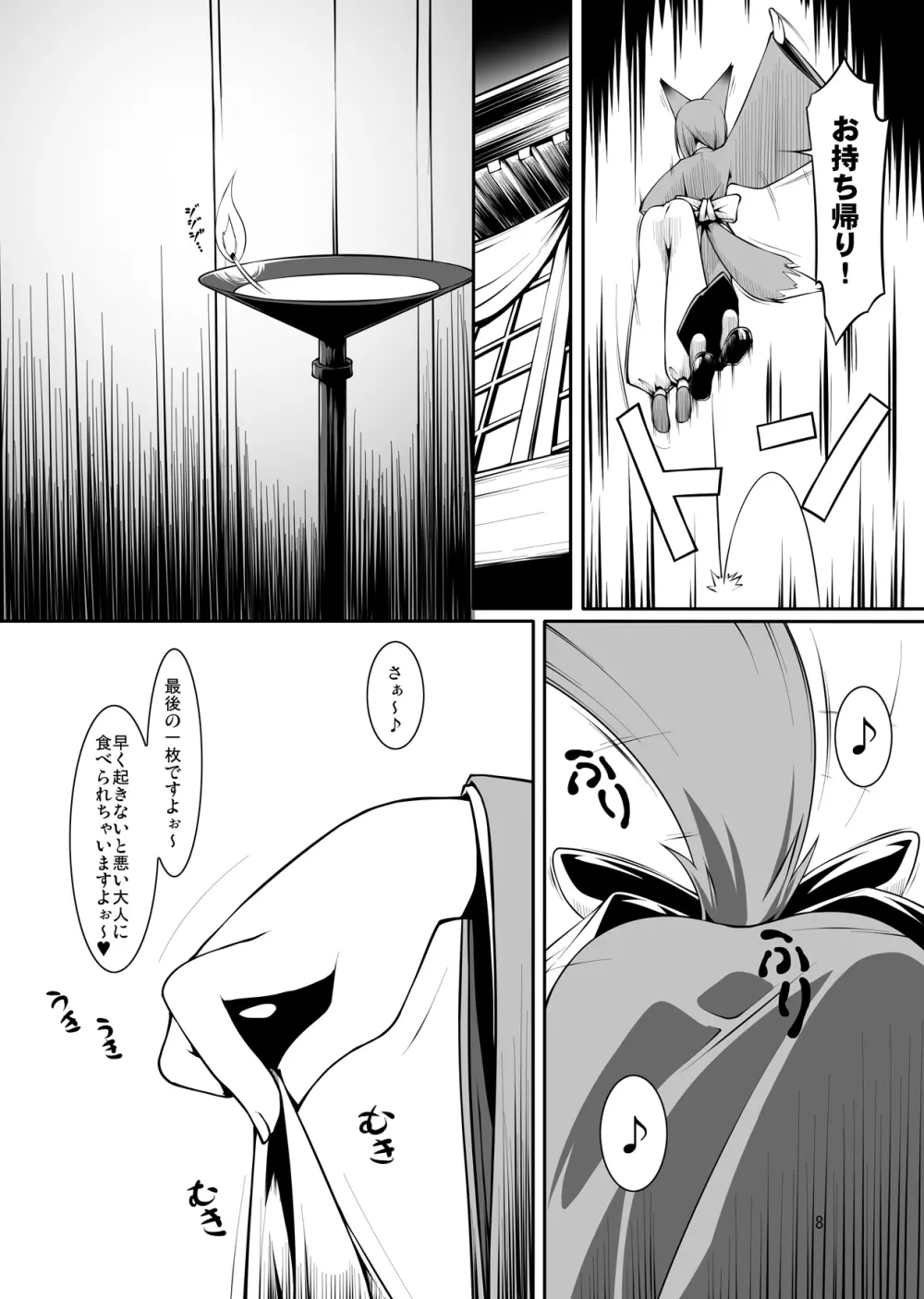 侵触姦・狐 Page.8