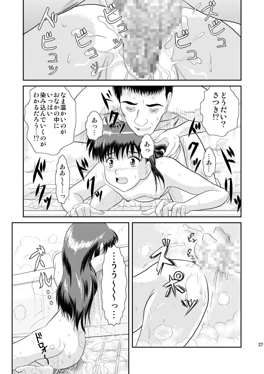 ワタシのまだ知らない話 Page.27