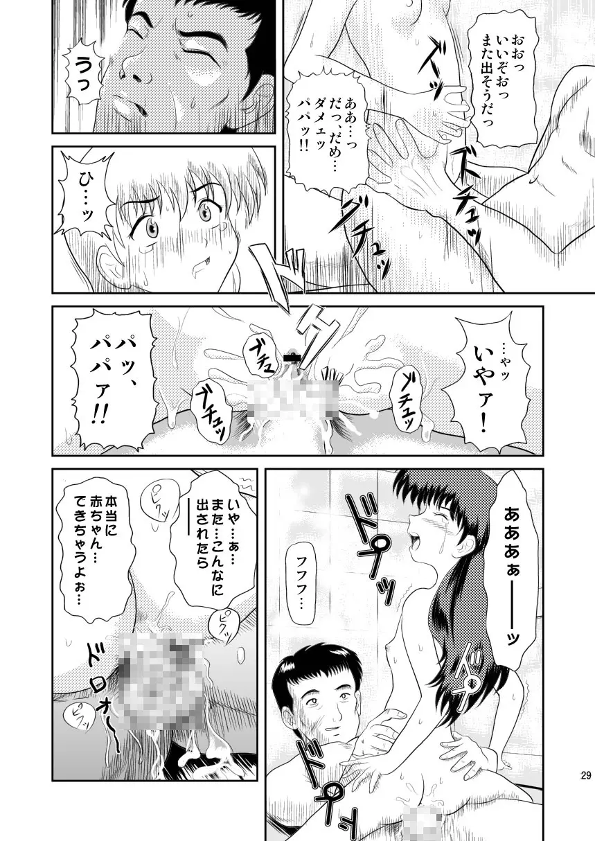 ワタシのまだ知らない話 Page.29