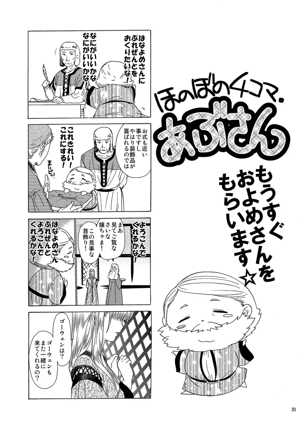 超どたんばせとぎわ崖っぷち Page.19