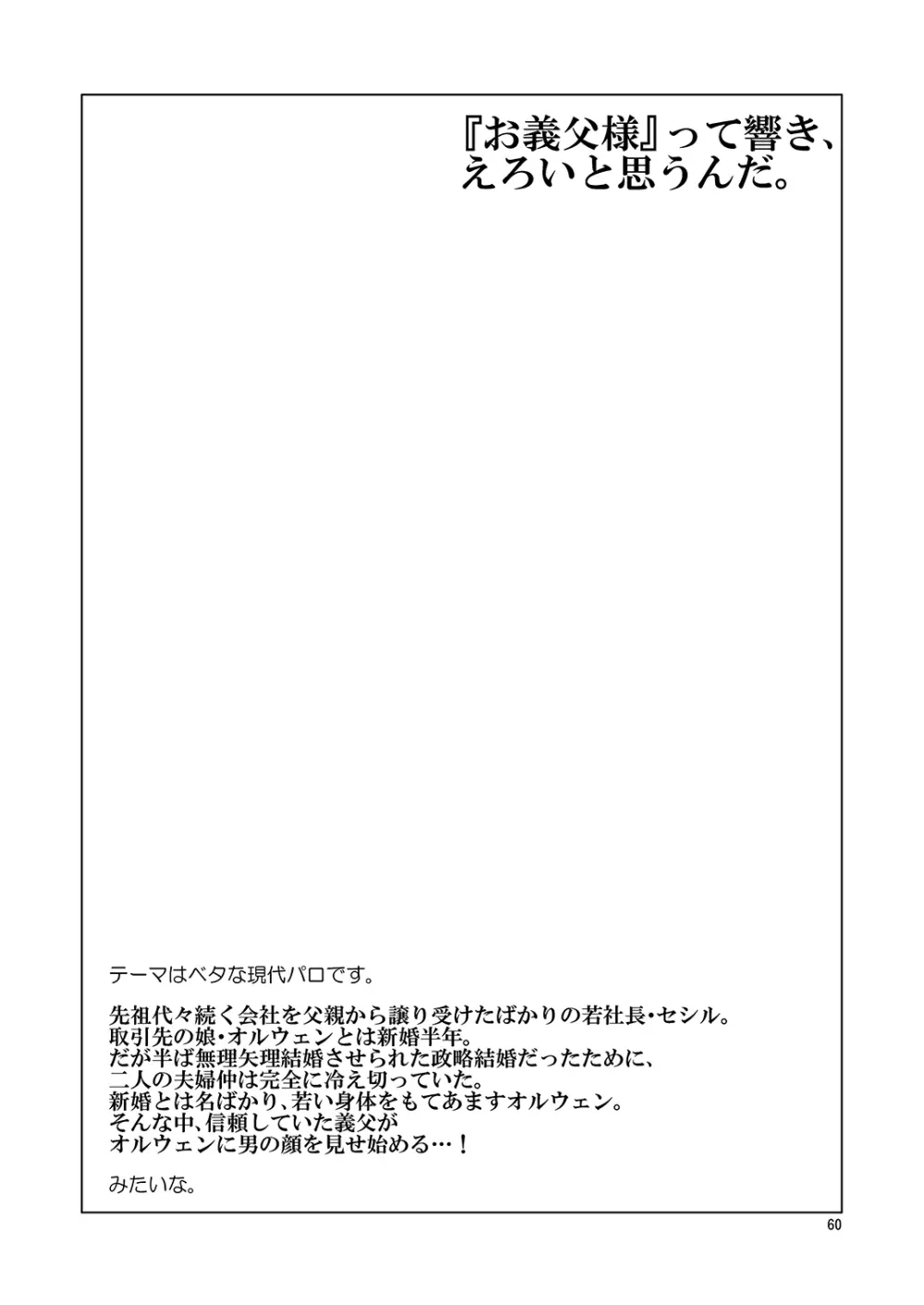 超どたんばせとぎわ崖っぷち Page.59