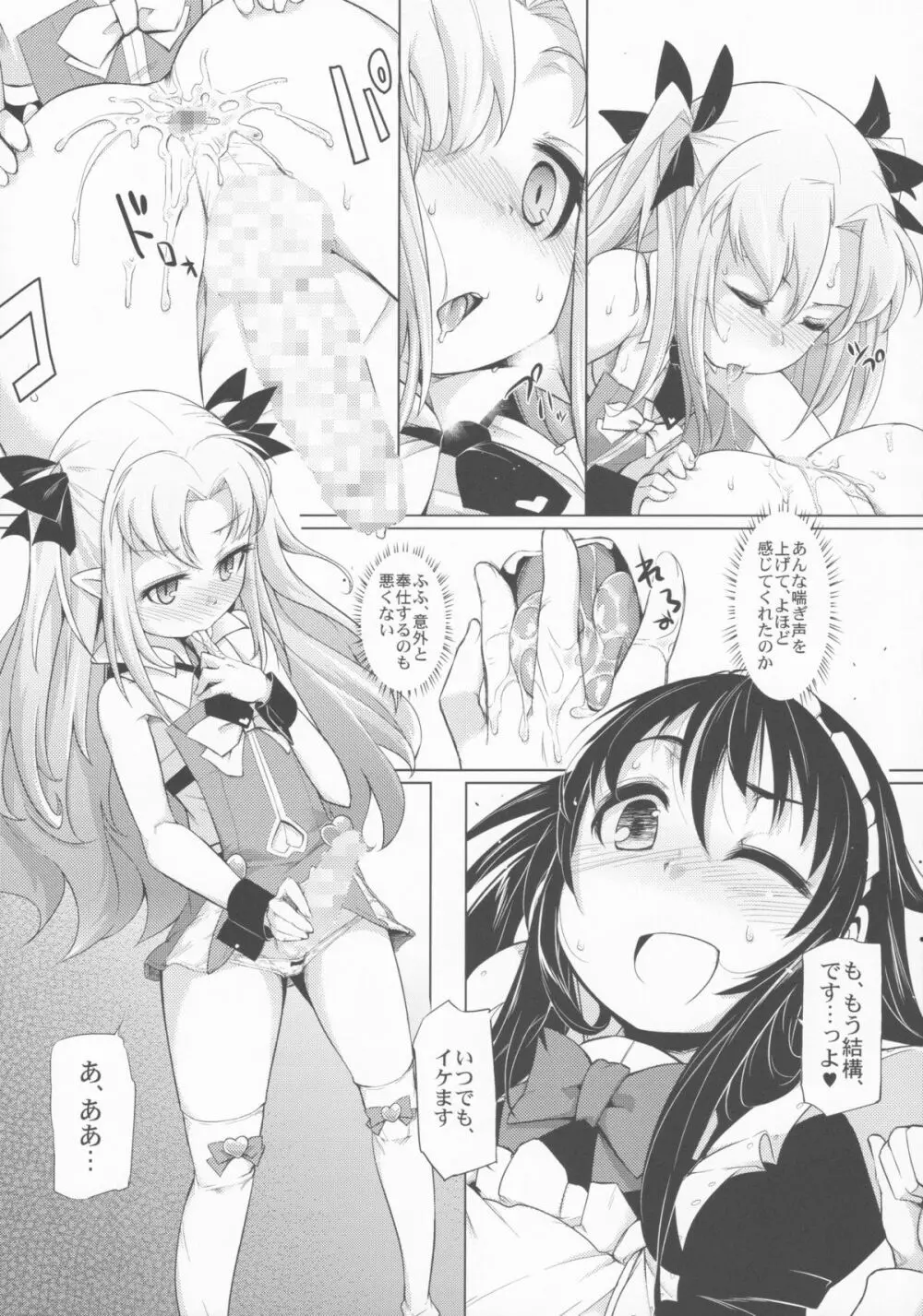 姫さまにお尻弄られる本 Page.16