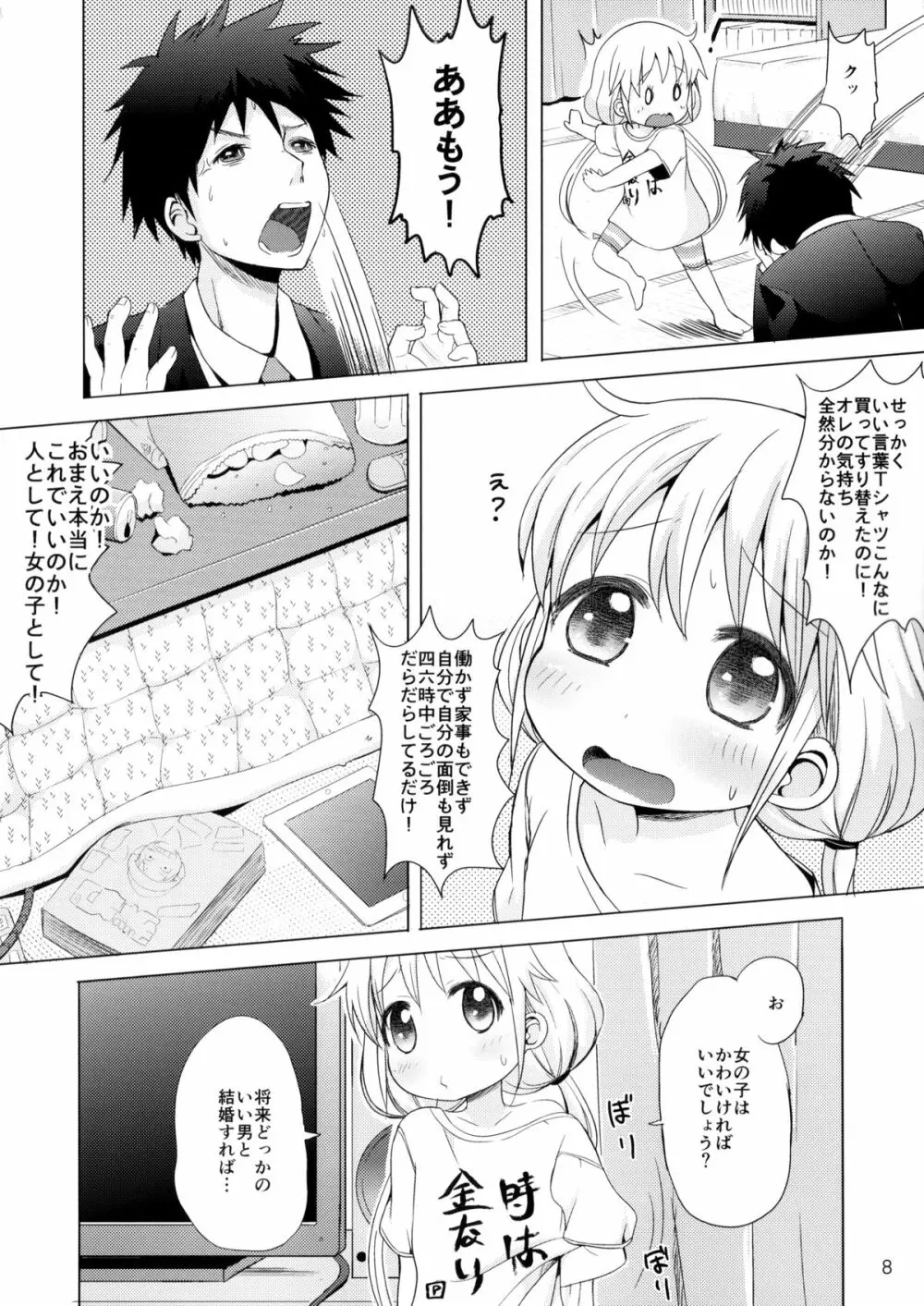 この戦いが終わったら私、結婚するんだっ!!! Page.5