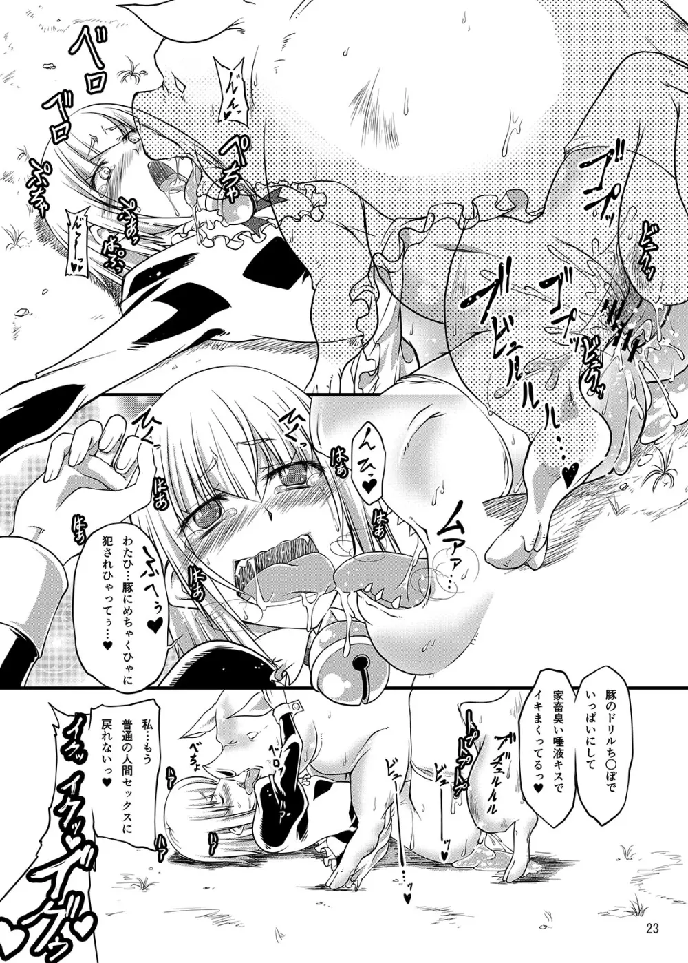 獣姦メイド アフターストーリー Page.23