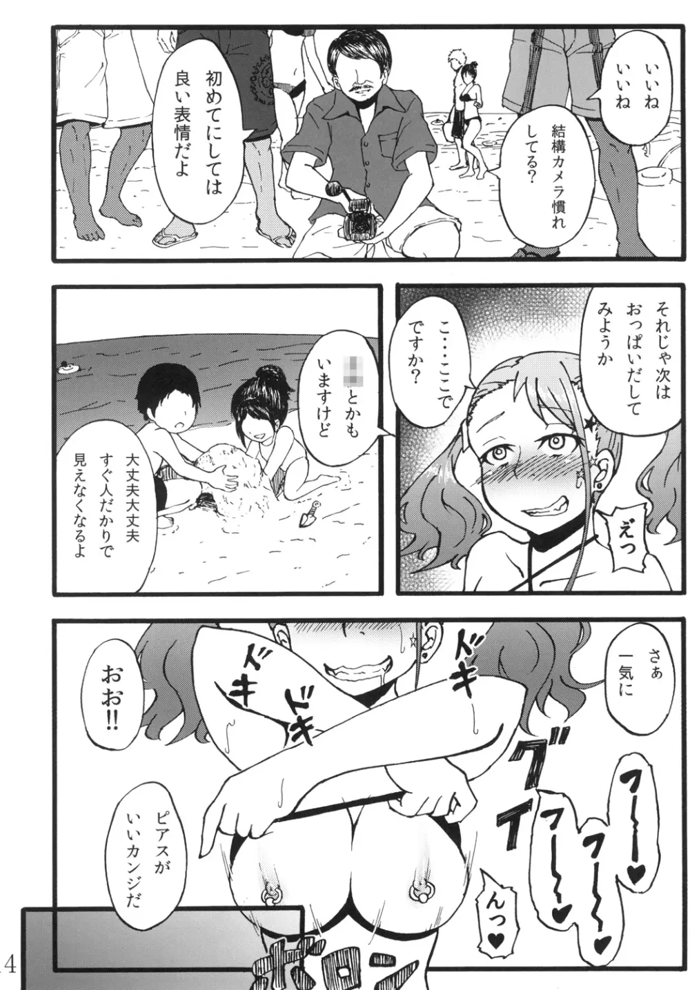 あなる獣交堕落 Page.13