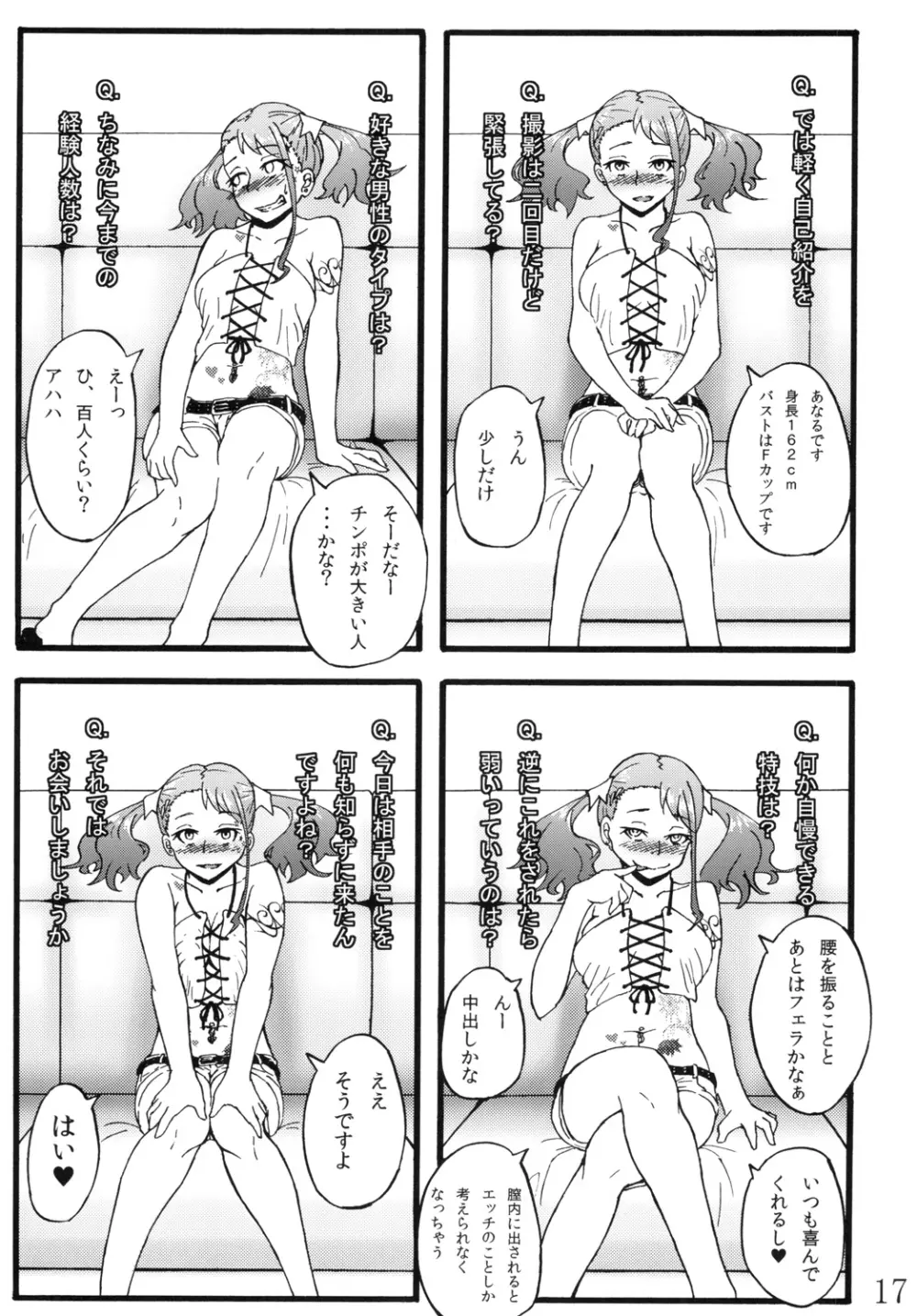あなる獣交堕落 Page.16