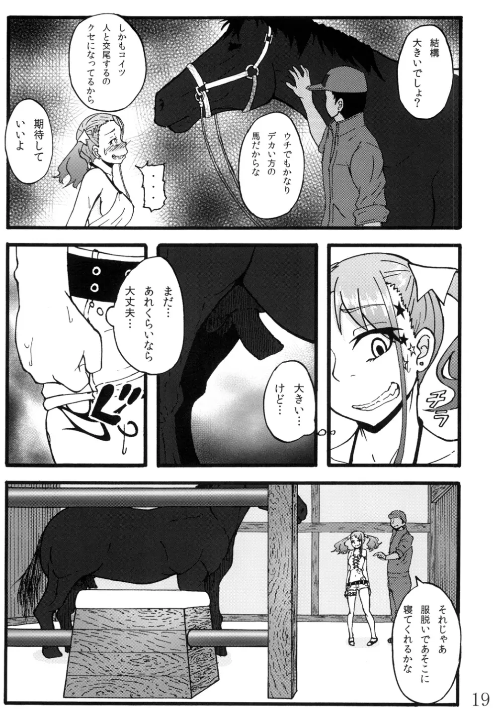 あなる獣交堕落 Page.18