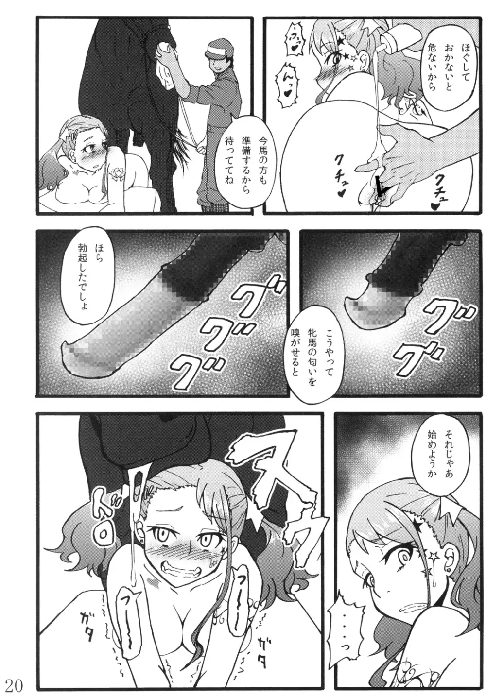 あなる獣交堕落 Page.19