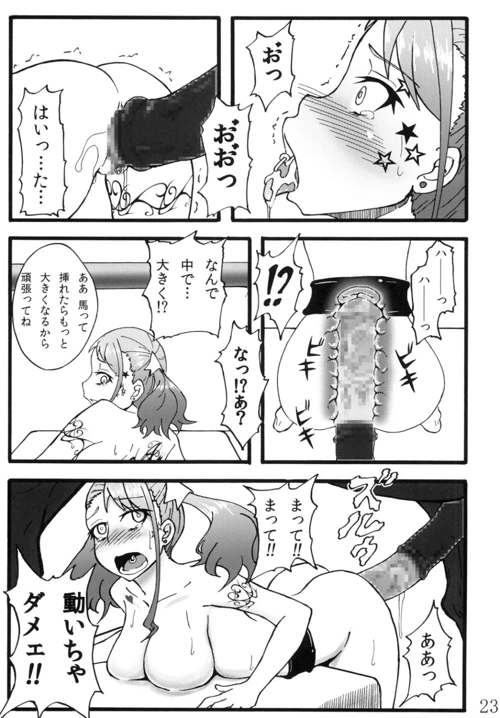 あなる獣交堕落 Page.22