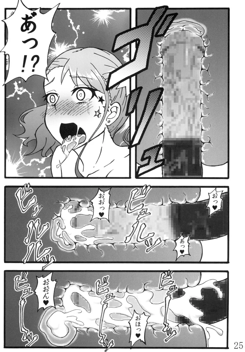 あなる獣交堕落 Page.24