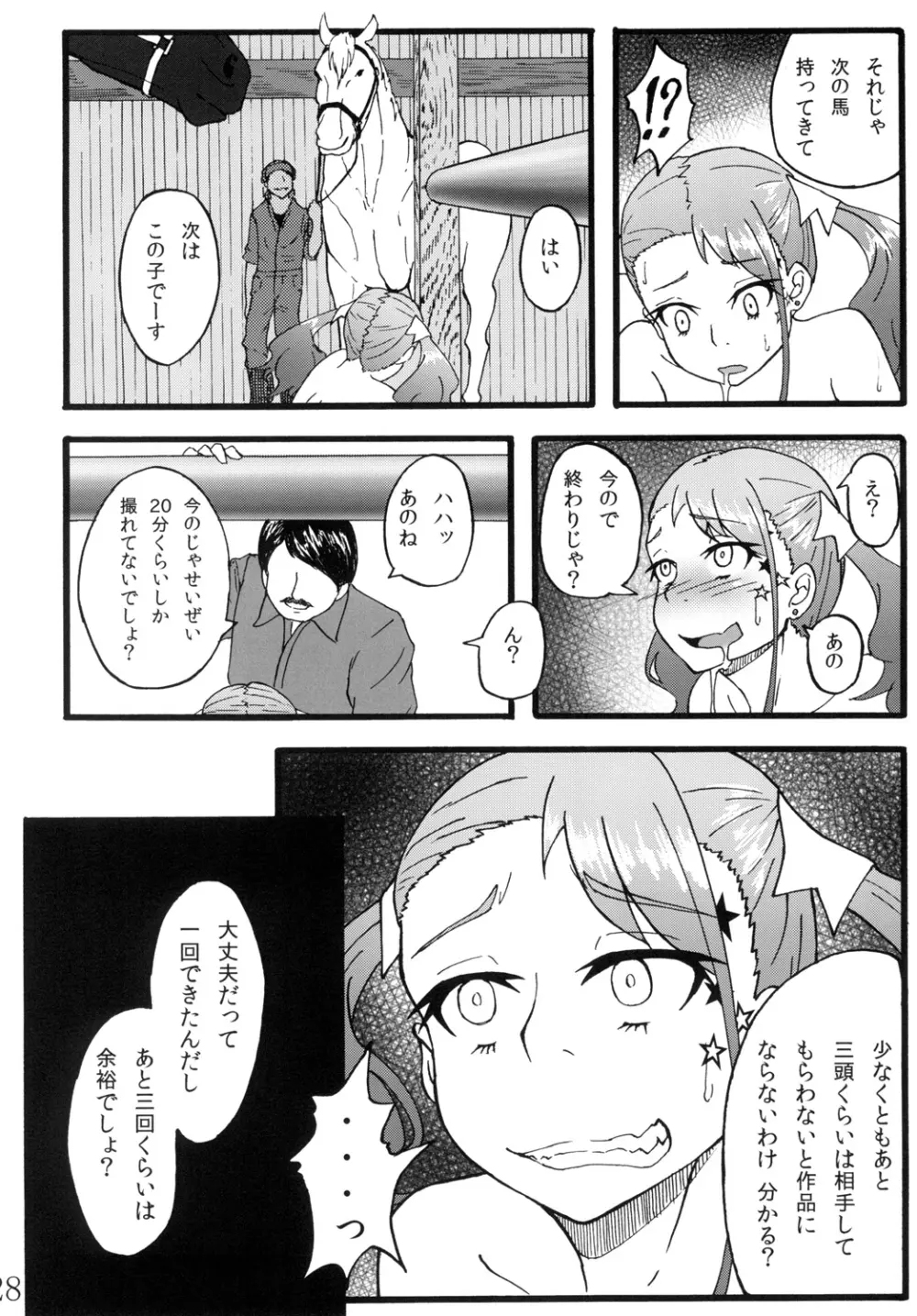 あなる獣交堕落 Page.27