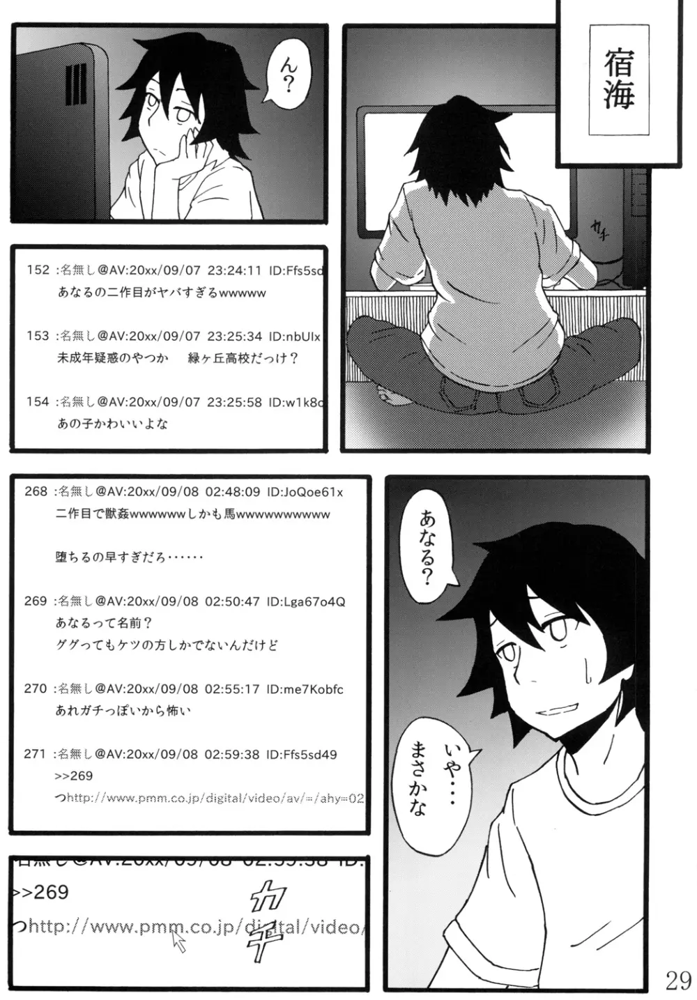 あなる獣交堕落 Page.28