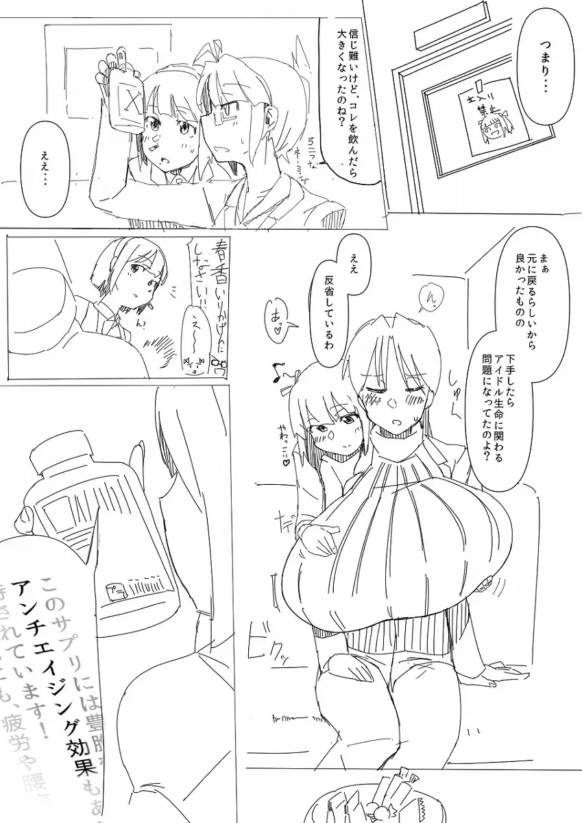 Breast Expansion comic by モモの水道水 Page.10