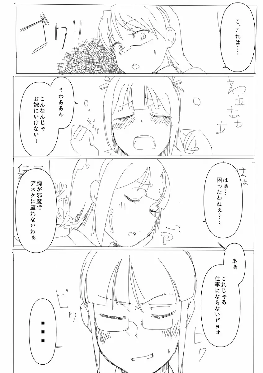 Breast Expansion comic by モモの水道水 Page.15