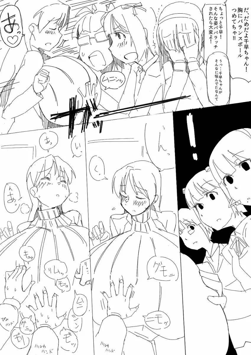 Breast Expansion comic by モモの水道水 Page.8