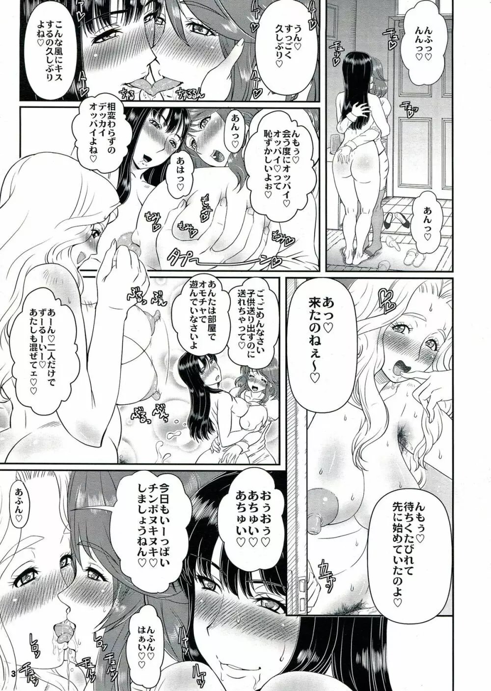 姫あわび姫松茸 その7 Page.3