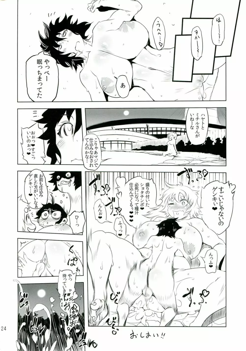 ちぇんげ!! 6 Page.24