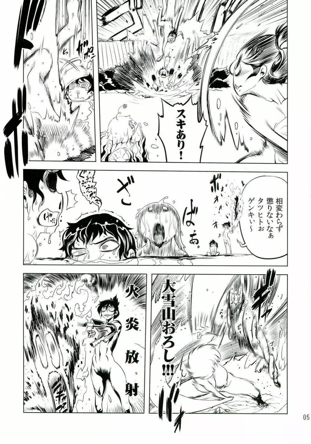 ちぇんげ!! 6 Page.5