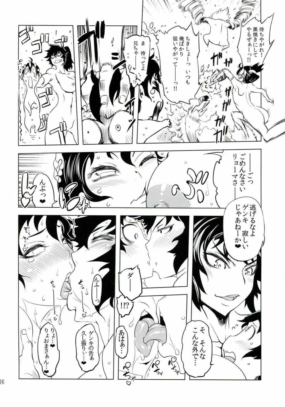 ちぇんげ!! 6 Page.6