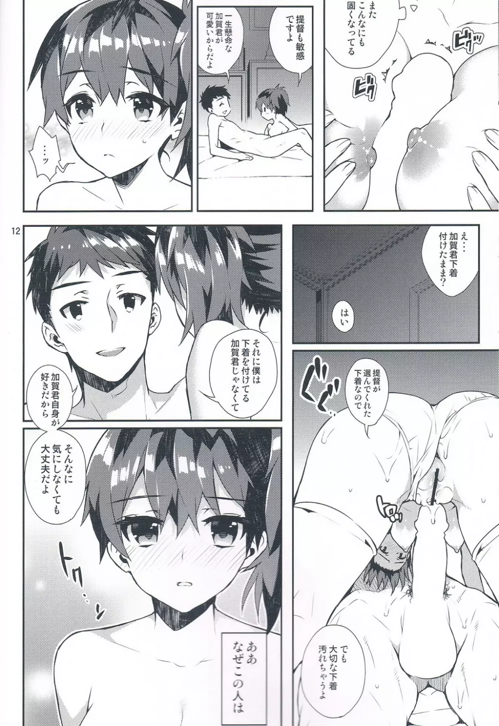 妄想空母ガール Page.13