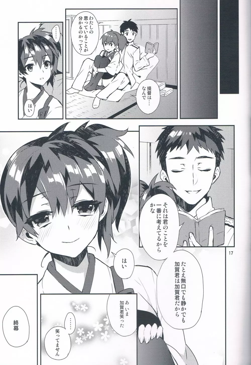 妄想空母ガール Page.18