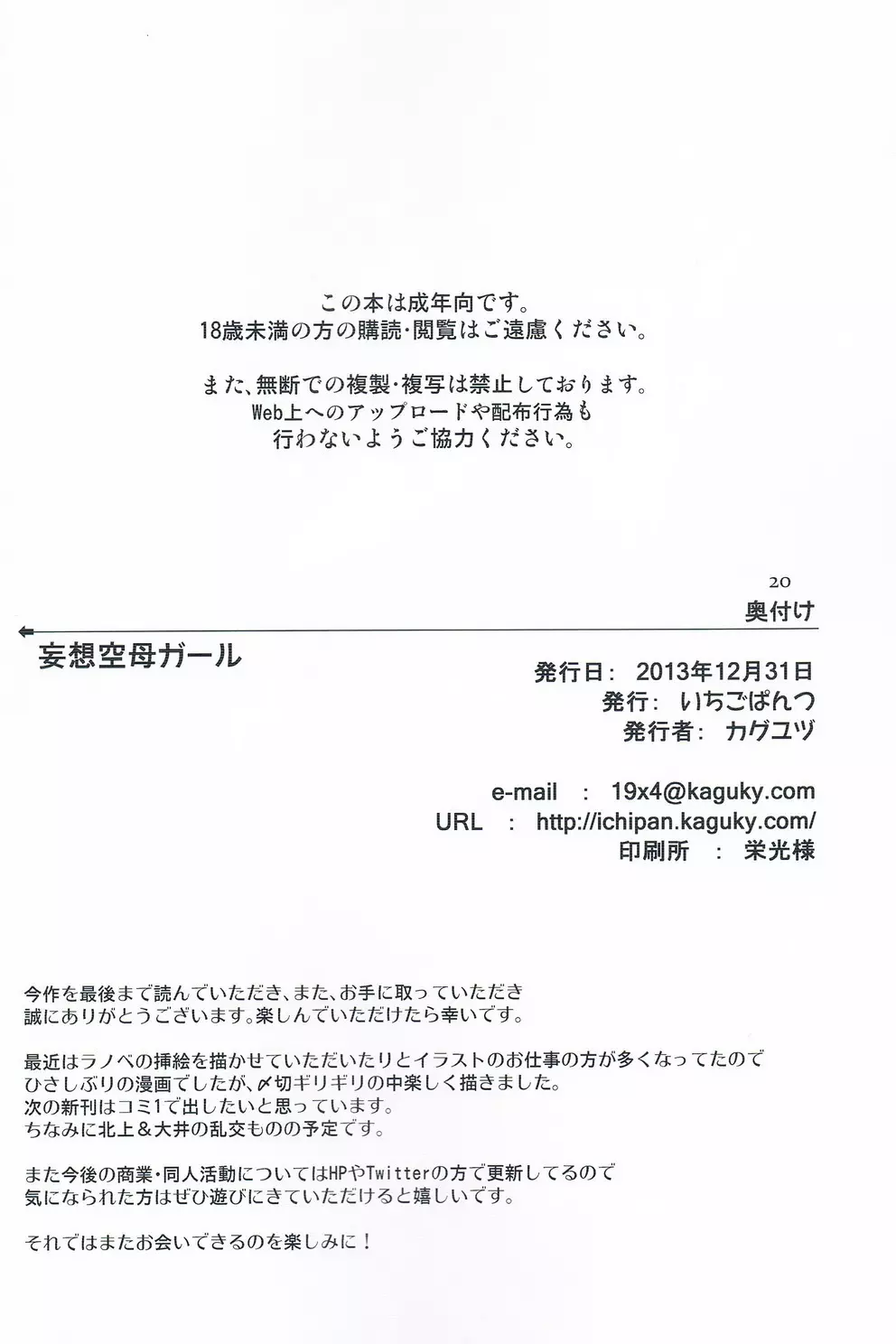 妄想空母ガール Page.21