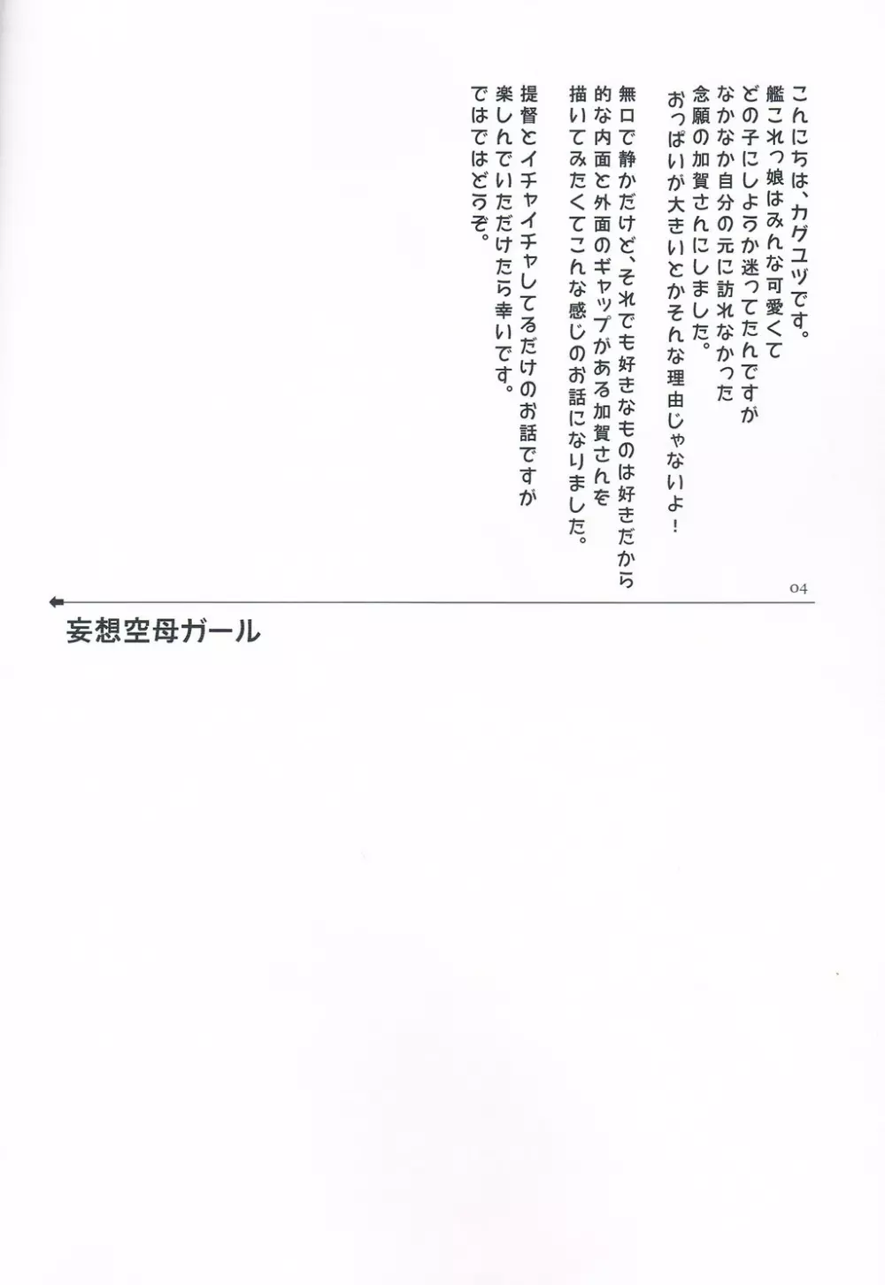 妄想空母ガール Page.5