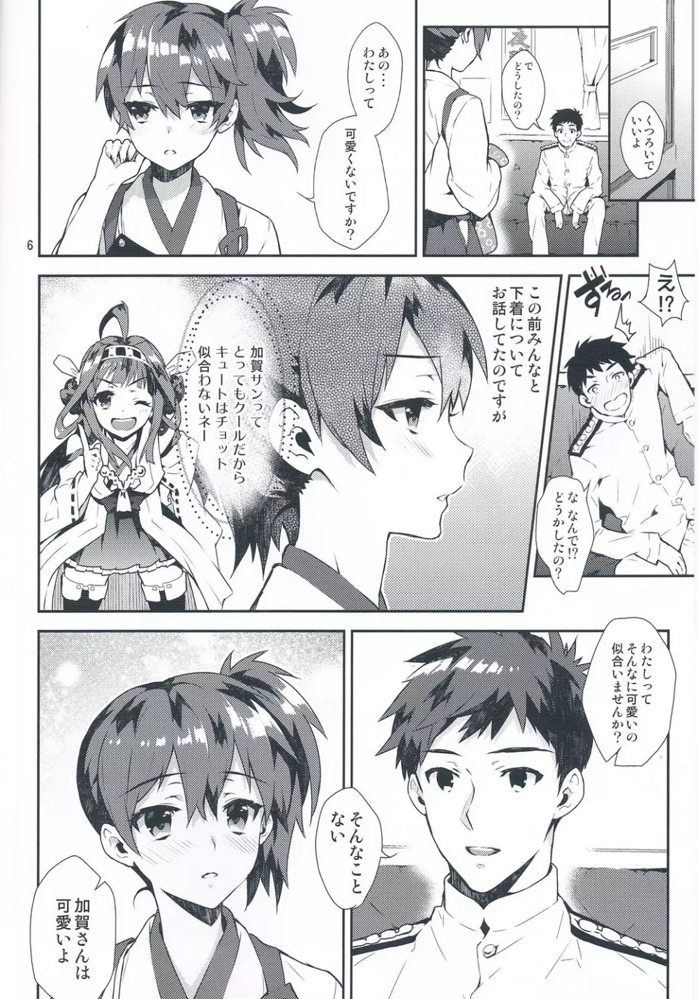 妄想空母ガール Page.7