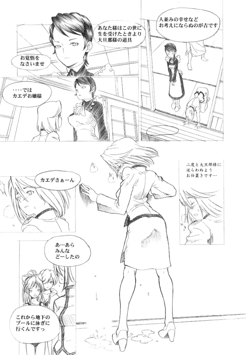 KANOMATSURI Page.70