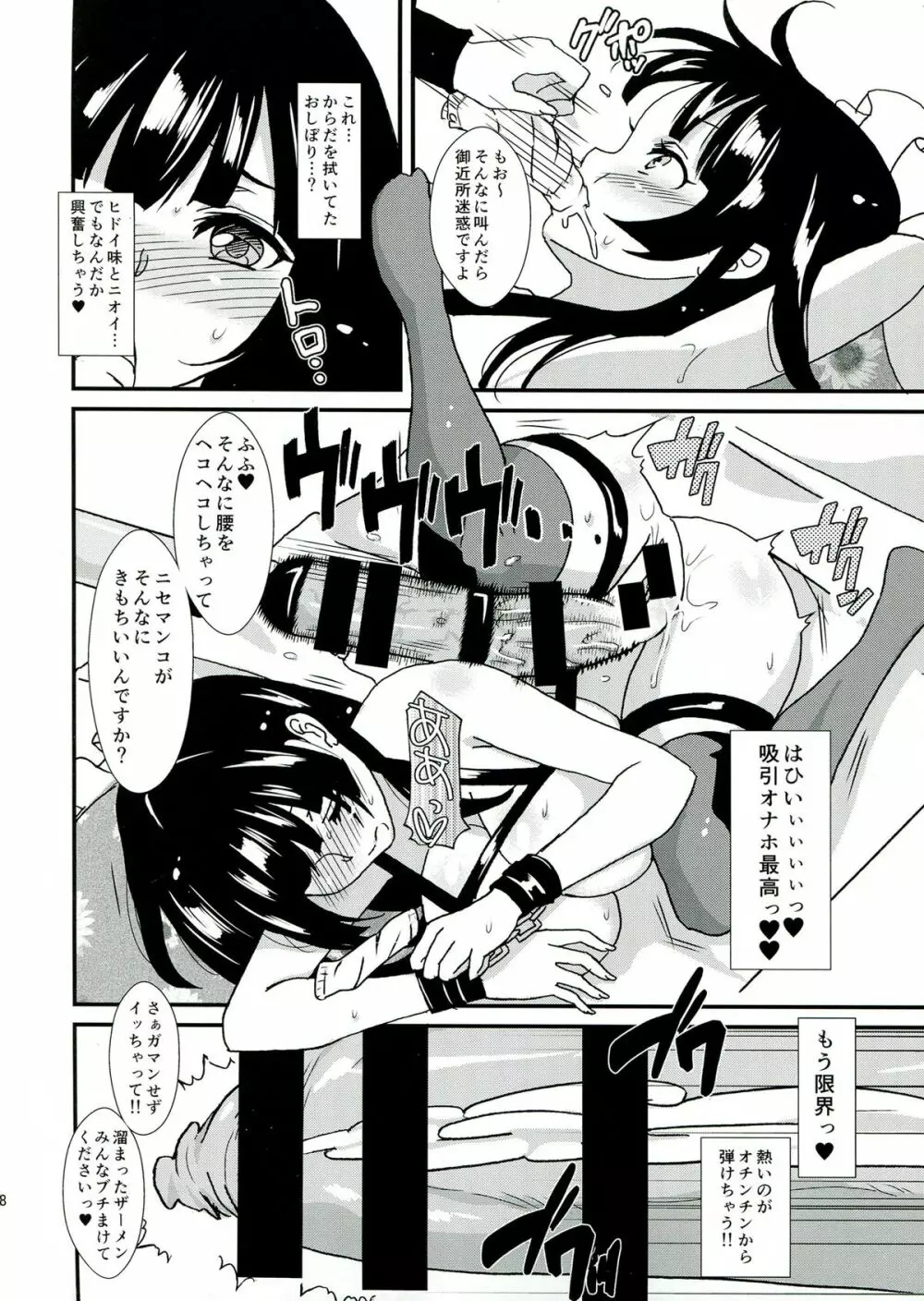 クリーンキーパーきよみちゃん Page.10