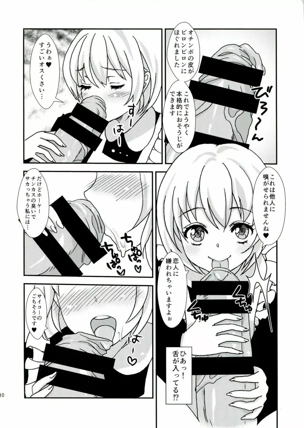 クリーンキーパーきよみちゃん Page.12