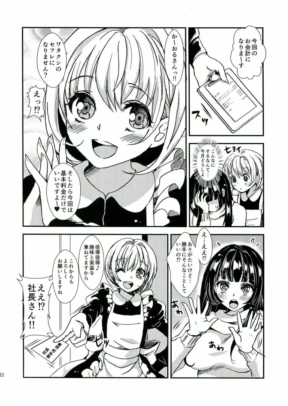 クリーンキーパーきよみちゃん Page.24