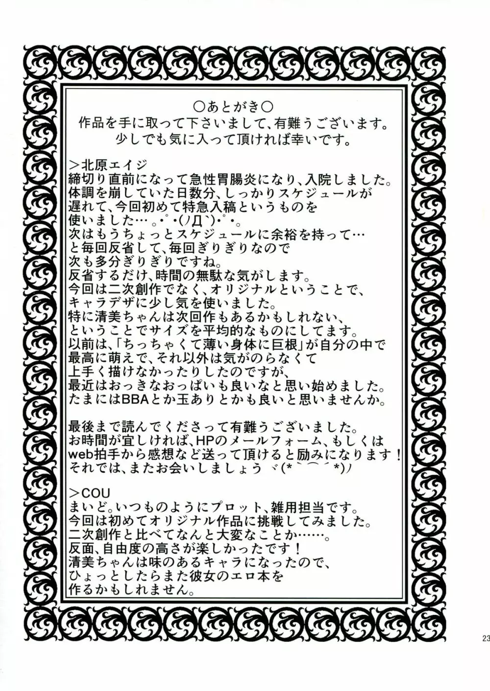 クリーンキーパーきよみちゃん Page.25