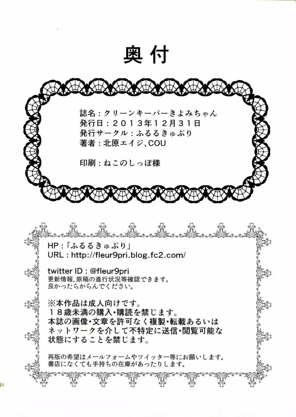 クリーンキーパーきよみちゃん Page.26