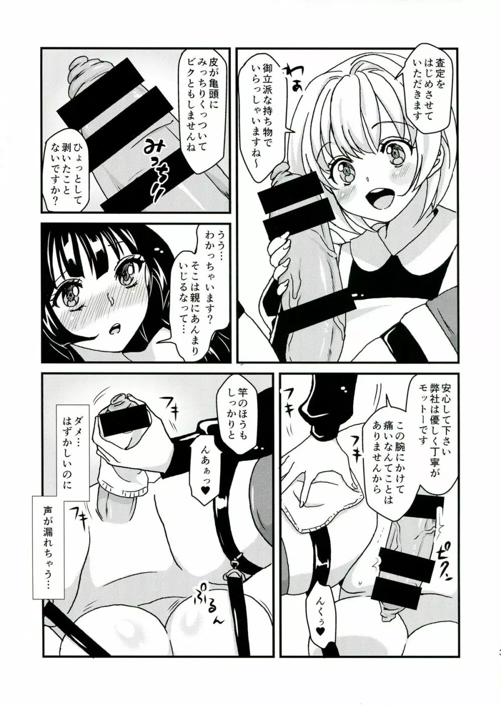 クリーンキーパーきよみちゃん Page.5