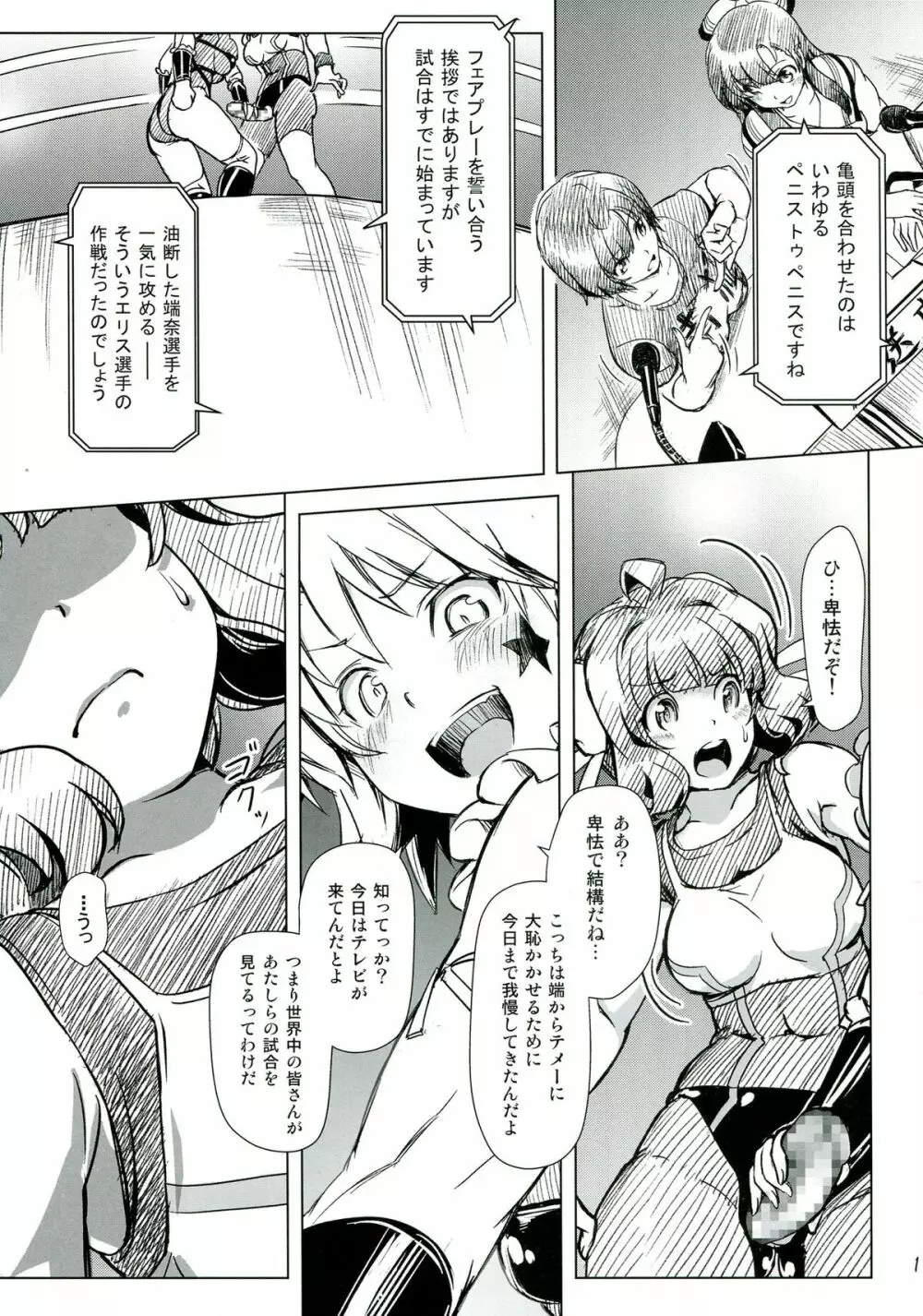 ふたなり!! 王道 Page.11