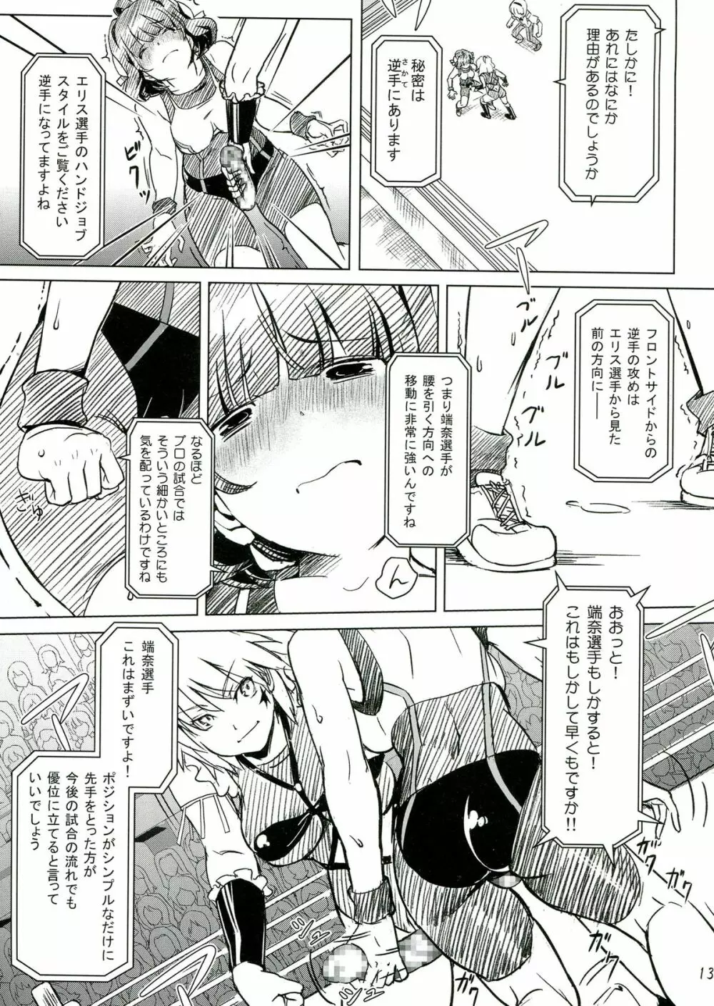 ふたなり!! 王道 Page.13