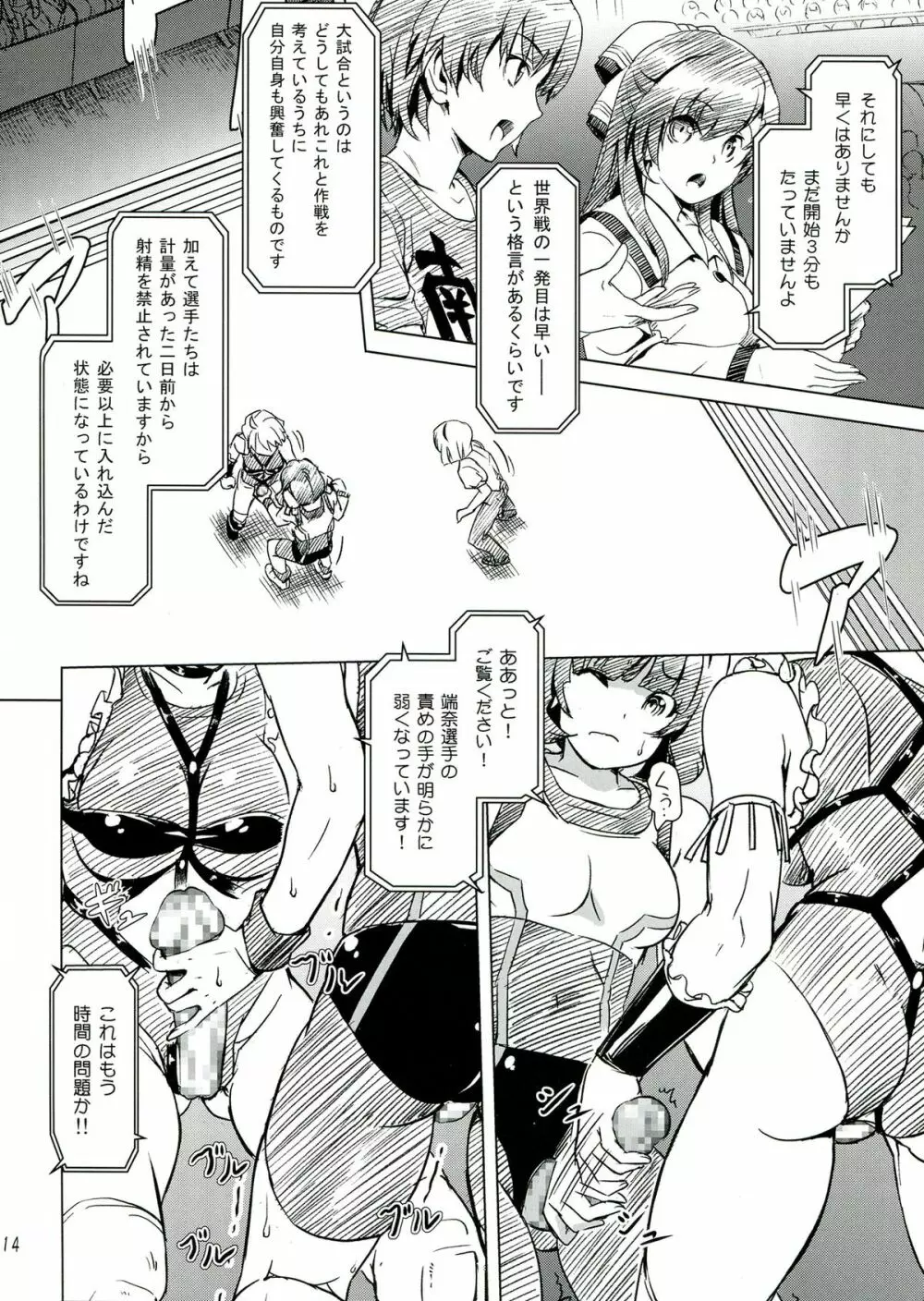 ふたなり!! 王道 Page.14