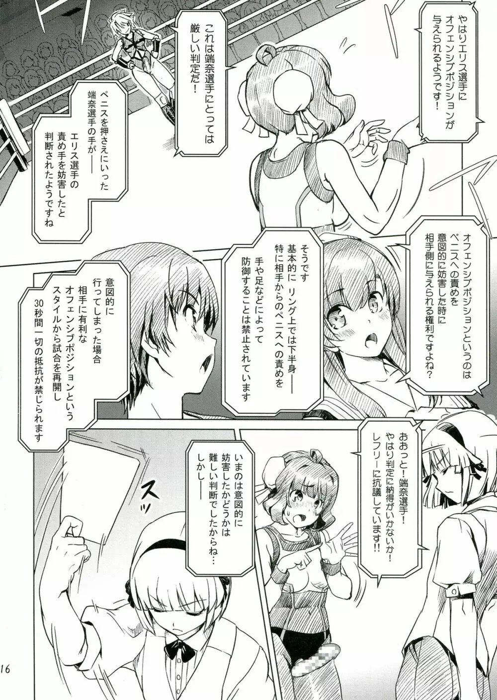 ふたなり!! 王道 Page.16