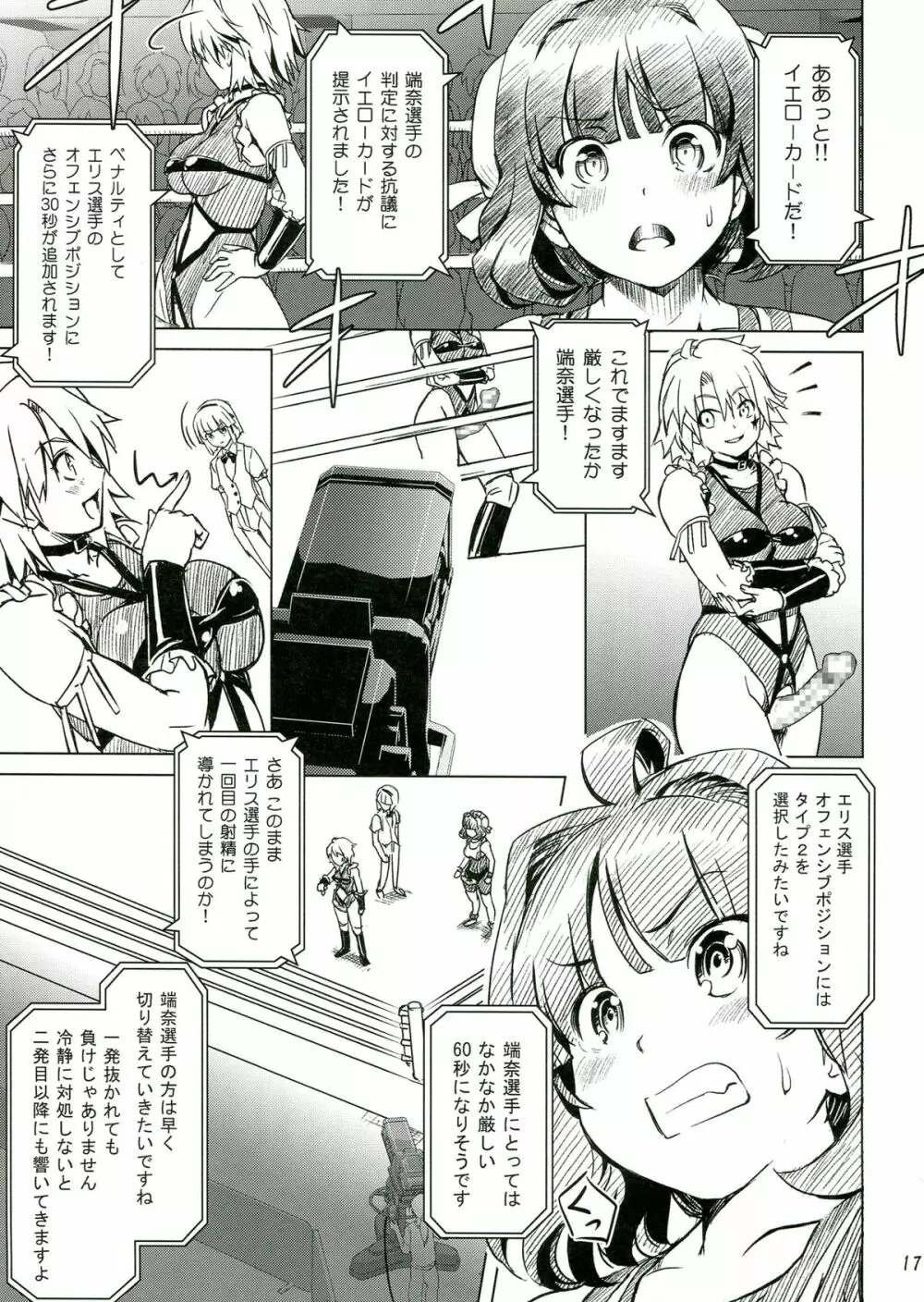 ふたなり!! 王道 Page.17