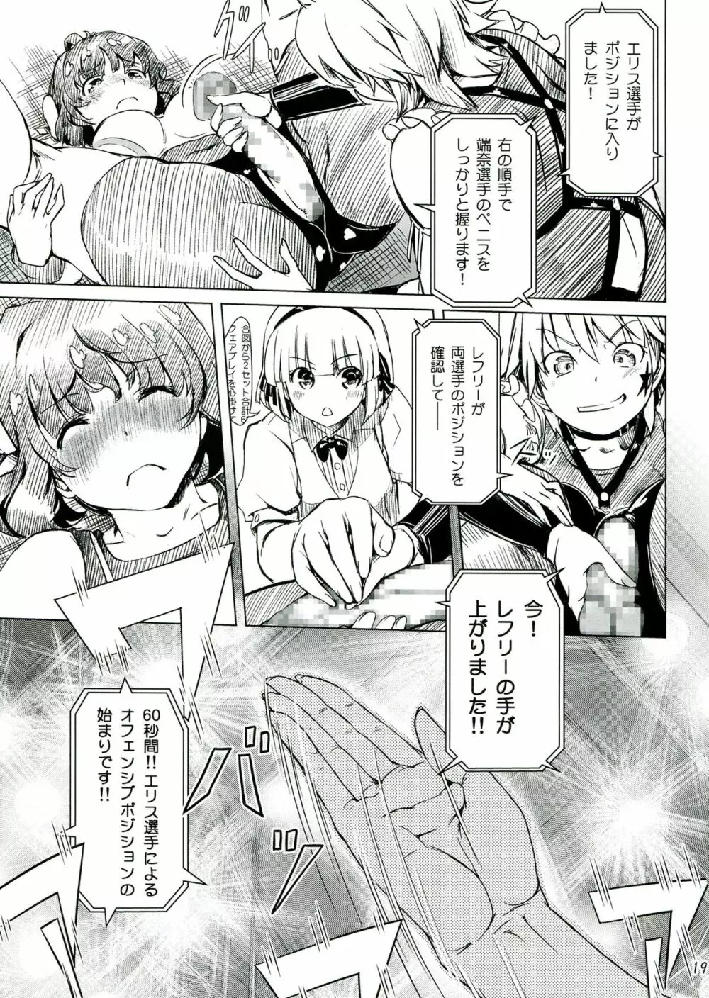 ふたなり!! 王道 Page.19