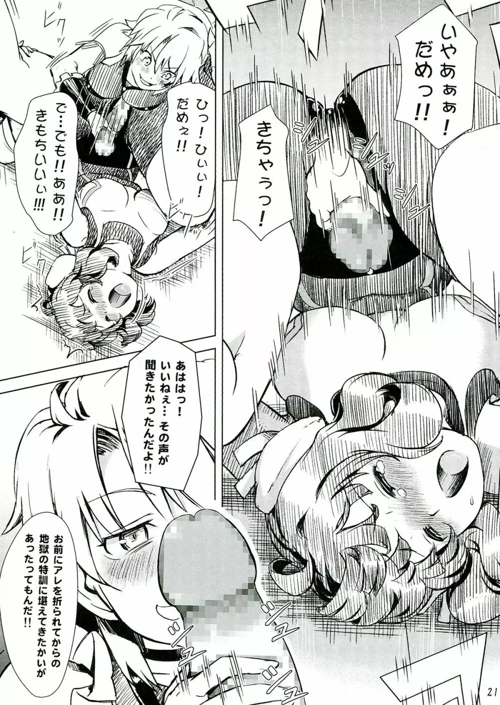 ふたなり!! 王道 Page.21
