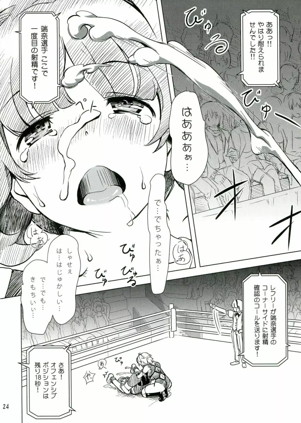 ふたなり!! 王道 Page.24
