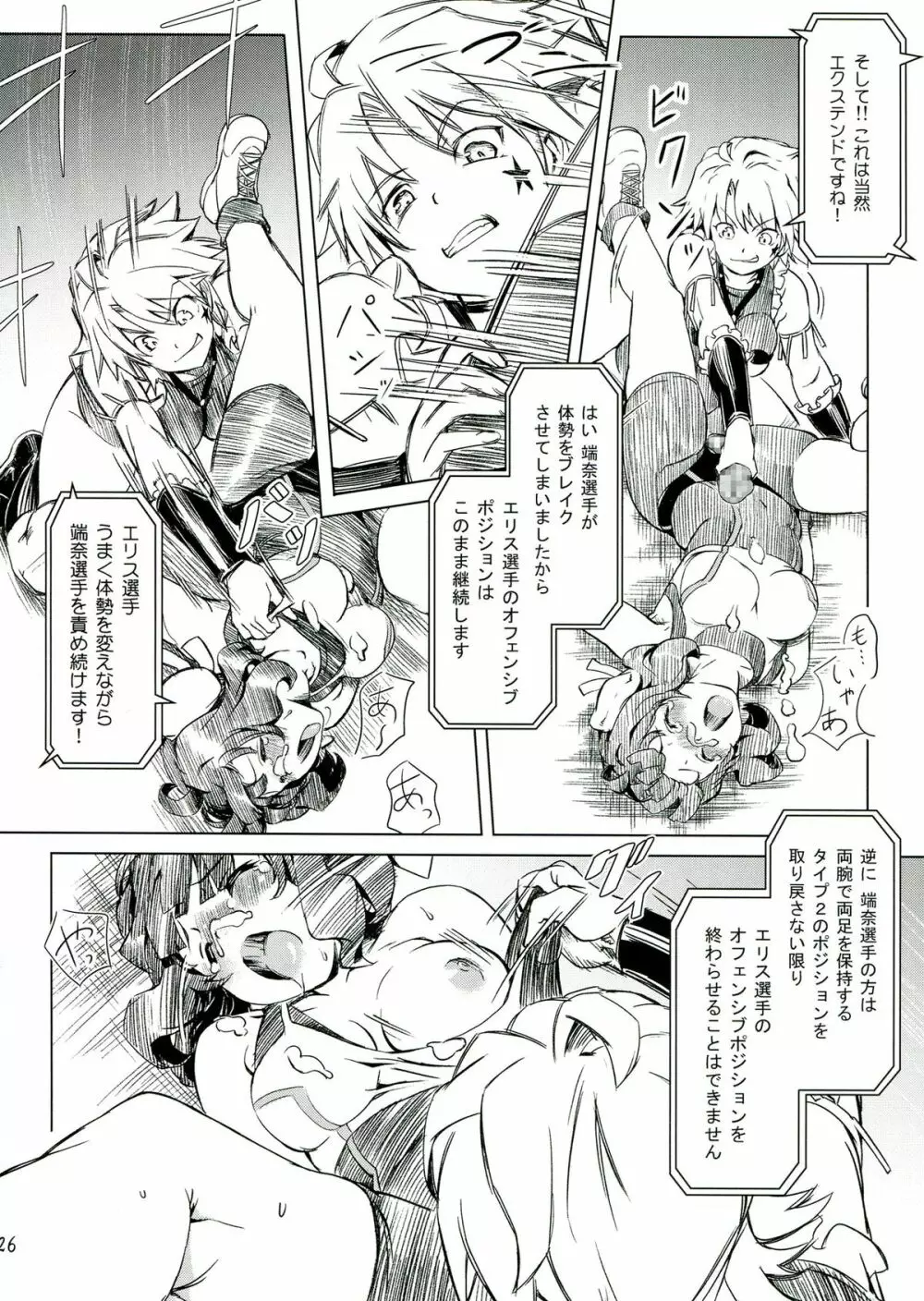 ふたなり!! 王道 Page.26